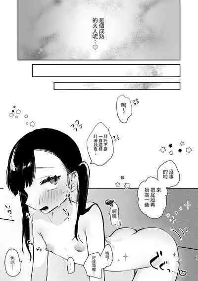 [Satou Mitsu (Ebi Omitsu)] Kanon wa Otona dakara Nama de Nakadashi Shite mo Iin da yo [Chinese] [Digital]