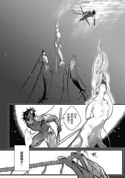 Umi no Soko | 深海之中