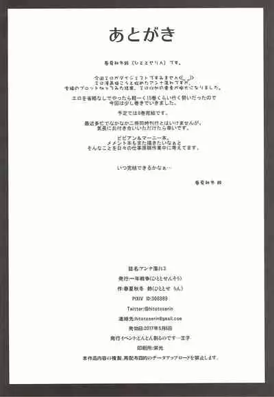 (Dondon Waru no desu... Ouji) [Hitotosensou (Hitotose Rin)] Anna Tore 3 (Sennen Sensou Aigis) [Chinese] [靴下汉化组]