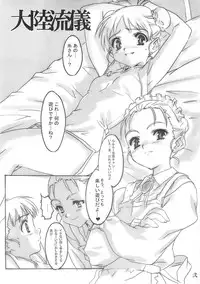 (C67) [Snob Nerd Works (Sameda Koban)] Mikagura no Eroi Hon (Mikagura Shoujo Tanteidan)