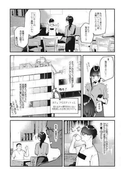 好きな子のバイト先がHなサービスをシている