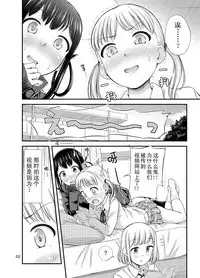 ["Tsu" ga Mittsu. (Tsuttsu)] Omorashi Nyotuber [Chinese] [柠檬茶汉化组] [Digital]