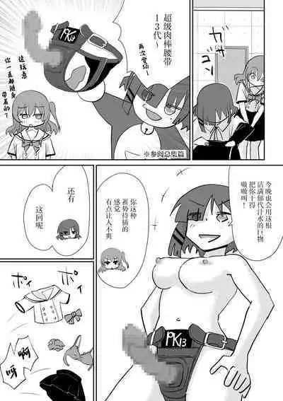 Kita-chan no oshiri ni hokuro ga atta nara_ Bangaihen