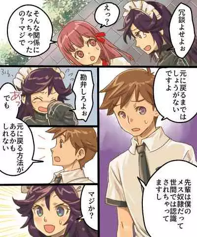 [Amuai Okashi Seisakusho (Mori Obi)] TS Mesu Dorei Ore ga Omae ni Makeru Nante Arienee