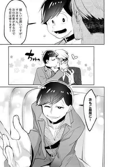 [Okorinbou (Oko)] Korinai Otoko (Osomatsu-San)