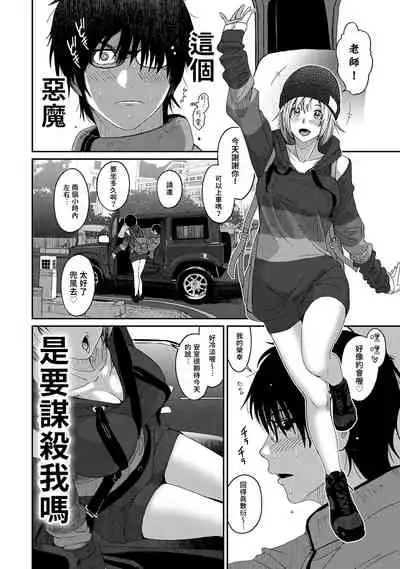Itaiamai | 痛苦的甜蜜 Ch. 1-6