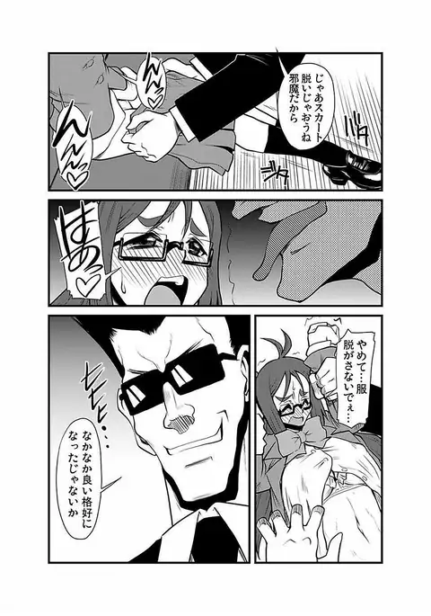 Kinbaku Choukyou Chikan Densha ～