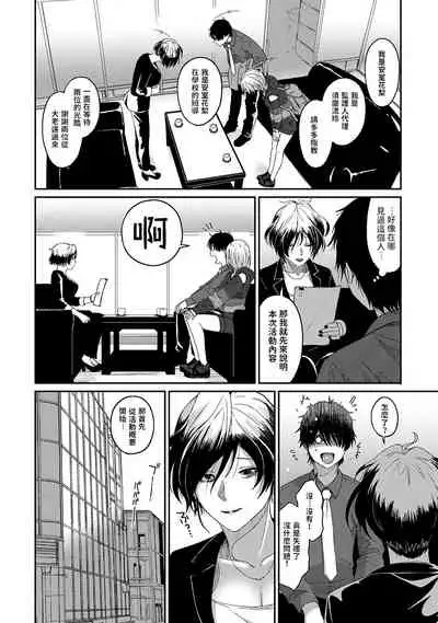 Itaiamai | 痛苦的甜蜜 Ch. 1-6