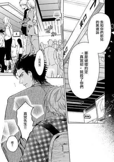 Hajime no Koi | 初始之恋 Ch. 1-4