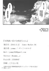 (C94) [5!06 (yammy)] Tennen Sasoiuke na Shigure-chan (Kantai Collection -KanColle-) [Chinese] [神原祖母汉化组]