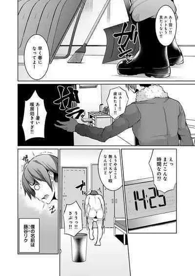 Yukiguni no Fuyu wa Sekkusu Shika Yaru Koto ga Nai!