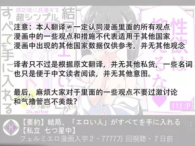 [Shiritsu Nanatsuboshichuu] Ferumi Ero Manga Nyuugaku 2 [Kekkyaku, (Eroi Hito) ga Subete o Te ni Ireru] mata Kozukuri Jisshuu Suru zo [Chinese] [Polaris个人汉化]