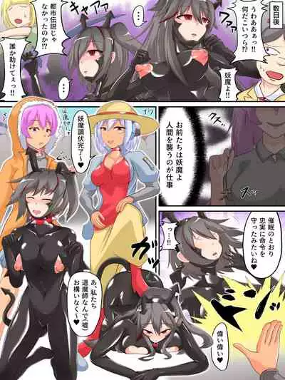 Defeat Futanari Demon Master Tomoe Shameful Virgin Envoy I devil fallen