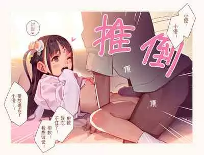 [MUK(MonsieuR)] 恋した少女におち○ちん弄られて心をレイプされる本 [Chinese] [Digital]