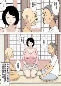 [Urakan] Ojii-chan to Gifu to Giri no Musuko to, Kyonyuu Yome. 5 [Chinese] [含着个人汉化]