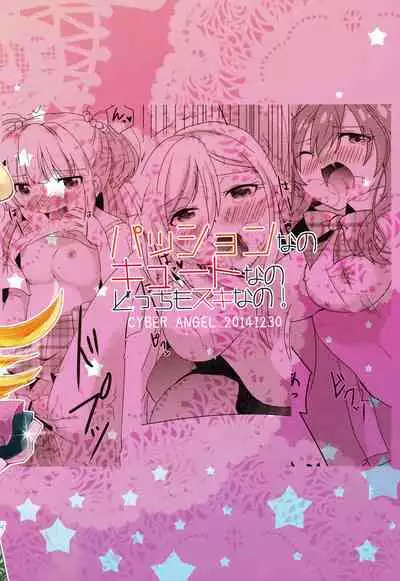 (C87) [CYBER ANGEL (Azuma Kei)] Passion Nano Cute Nano Docchi mo Suki Nano! (THE IDOLM@STER CINDERELLA GIRLS)