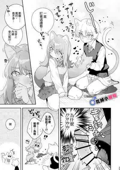 [pink carrot (usachanGET)] ♂ ga Uke. Neko-chan x Neko-kun | 吃掉小公貓。小貓咪X貓同學 [Chinese] [橄榄汉化组]