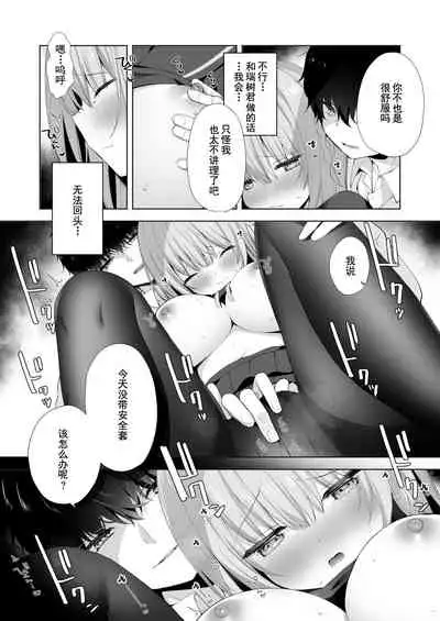 [Puchimaple (Hisagi)] Kouhai Danshi ni Netorare SEX 2 [Chinese] [禁漫天堂*灰羽社汉化组] [Digital]