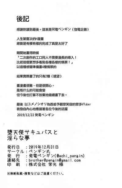 (C97) [Pengin Maru (Hatsuden Pengin)] Datenshi Succubus to Midara na Yume (Yumeno Shiori) [Chinese] [小心P1箱漢化組]