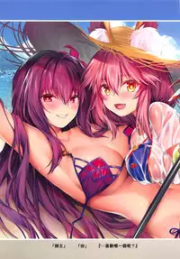 (C94) [Moe Hime Rengou (xin, obiwan)] FGO Carnival 17 - Reiju Kaitaku? Tokimeki Summer Vacances (Fate/Grand Order) [chinese] [三日月TS私人漢化翻譯]