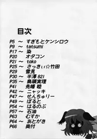 (C80) [Gekikara Spice Kokuu 500 (Various)] Touhou Natsu Inmu (Goudoushi) (Touhou Project, Manatsu no Yo no Inmu)