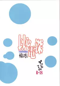 [Bronco Hitoritabi (Uchi-Uchi Keyaki)] Ishin Denshin Myoukou-san no Koibito | From Heart to Heart - Myoukou san's Love (Kantai Collection -KanColle-) [English] [Bigbigfool] [Digital] [Incomplete]