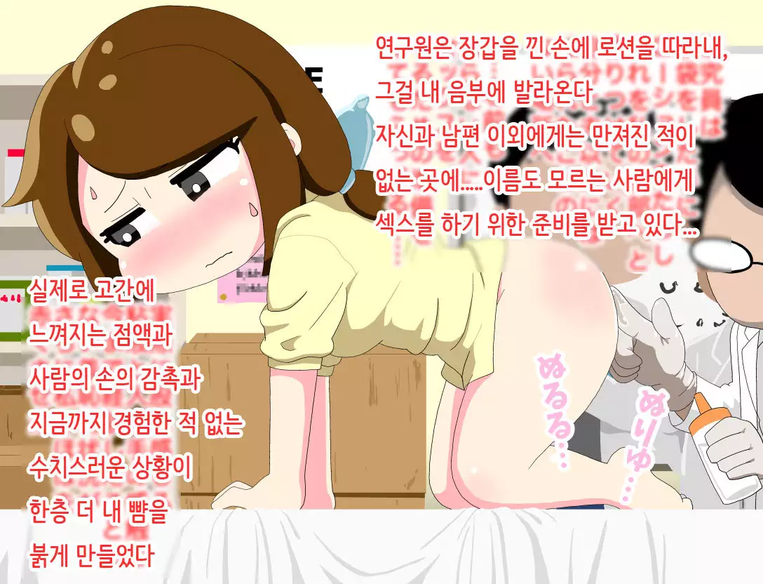 Hitozuma ga Condom Kaihatsu no Jikkendai ni naru Hanashi