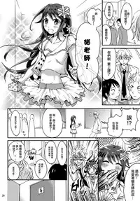 (C88) [Fullswing Otome (Takayamanon)] Otoko-chan Sekaiichi Kawaii 1+2 Sairoku [Chinese] [EZR個人漢化]