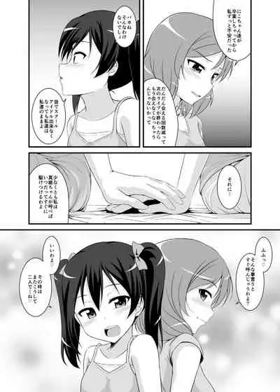 [GUILTY HEARTS (FLO)] Nando mo iwa seru tsumorina no? (Love Live!) [Digital]