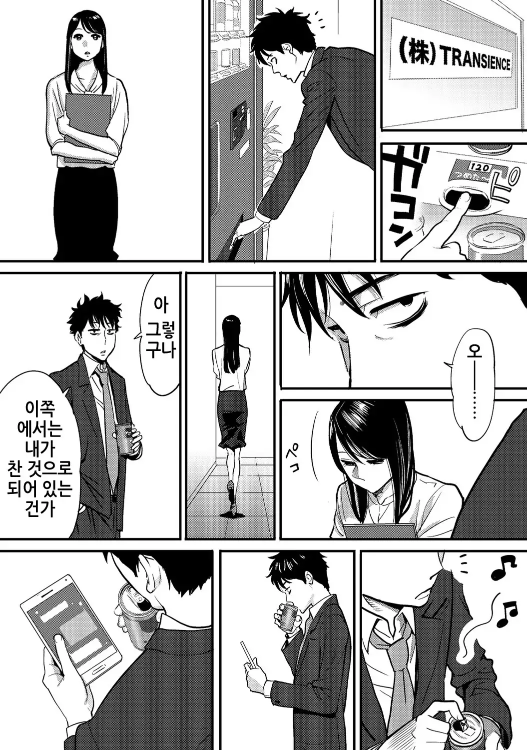 Koukan ─ Ano Toki… Ano Musume Toitsu Tetara ─ 2 Ch. 3-5