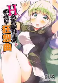 [Mocomocodo (Nukunuku Batten)] H kara Hajimaru Kozukuri Kyousoukyoku (Death March kara Hajimaru Isekai Kyousoukyoku) [Chinese] [oo君個人漢化]