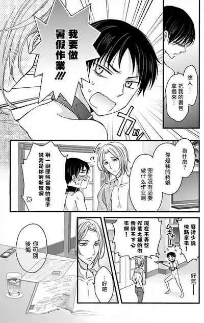 [Mitsuhashi Tomo] Choukyou Kaihatsu Seikatsu ~Kimi ga Ochiru Made Yamerarenai~ | 调教开发生活~不到你堕落为止决不罢休~ 1-5 [Chinese] [拾荒者汉化组] [Digital]