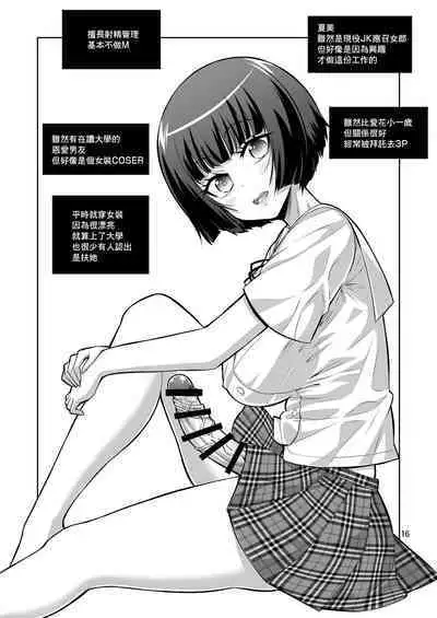 [Senya Sabou (Alpha Alf Layla)] Futanari JK DeliHeal-jou ga Shasei Kanri to Gyaku Anaru de Choukyou Shichaimasu [Chinese] [Digital]