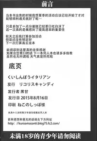 (C88) [Licorice Candy (Kuroama)] Kuishinbou Italian - Buona Forchetta (Kantai Collection -KanColle-) [Chinese] [脸肿汉化组]