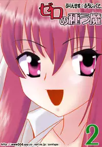 [Princess Project.] Zero no Taneuma 2 (Zero no Tsukaima)