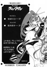 (C76) [Alice-Do (Onizuka Takuto)] Tengen Toppa Gurren Bakadan (Tengen Toppa Gurren Lagann)