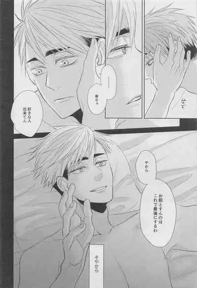 [PLANKTON] DADA (haikyu!!)