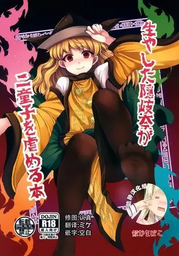 Hayashita Okina ga Nidouji o Ijimeru Hon
