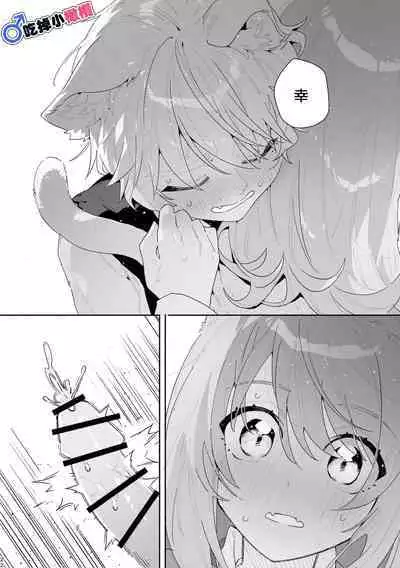 [pink carrot (usachanGET)] ♂ ga Uke. Neko-chan x Neko-kun | 吃掉小公貓。小貓咪X貓同學 [Chinese] [橄榄汉化组]