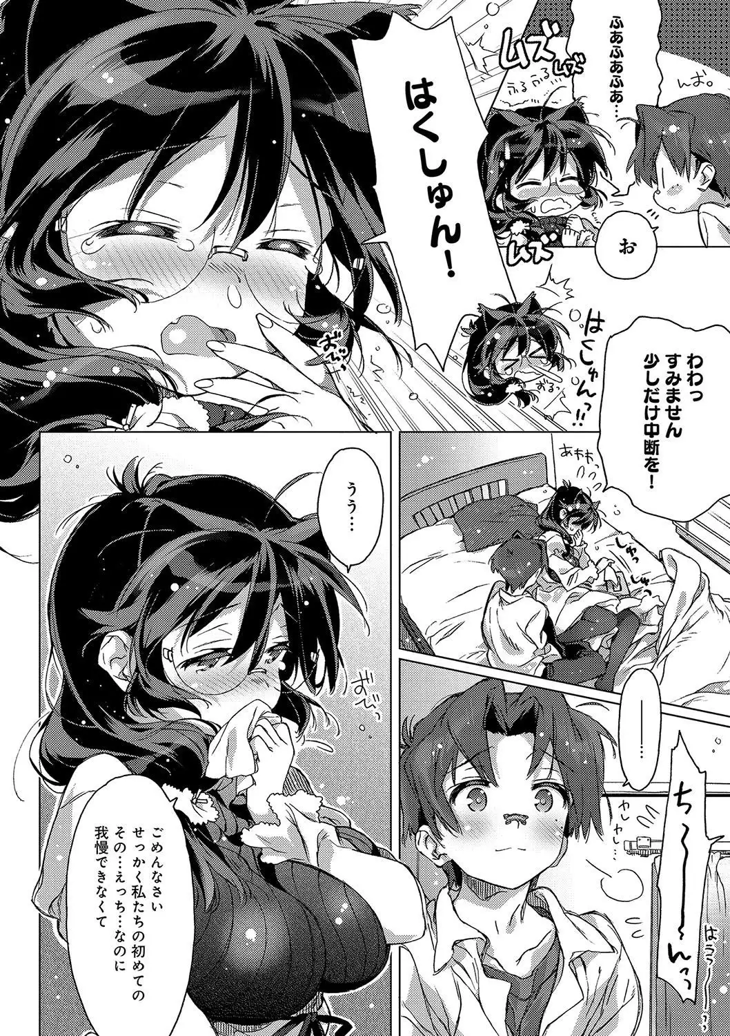 Akai Ito ga Tsunagaru Anata to KISS ga Shitai.