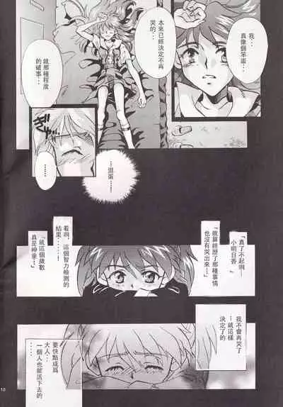 [PEPPY ANGEL (桜月りん&GRAN)] PEPPY ANGEL episode0.3