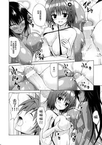 (C88) [TORA MACHINE (Kasukabe Taro)] Trans H (To LOVE-Ru) [Chinese] [脸肿汉化组]