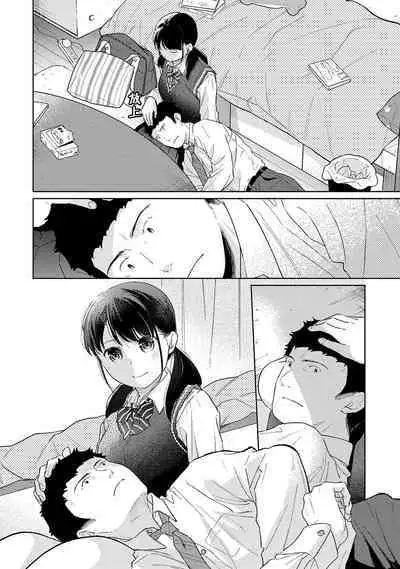 1LDK+JK Ikinari Doukyo? Micchaku!? Hatsu Ecchi!!? | 1LDK+JK 突然間展開同居？ 極度貼近！？初體驗！？ Ch. 18-36