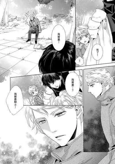 Dakareta Akuyaku Reijou wa, Gekihen Ouji no Dekiai Route ni Totsunyuuchuu!? | 被深拥的反派千金进入反套路王子的强宠攻略线!? 1-14