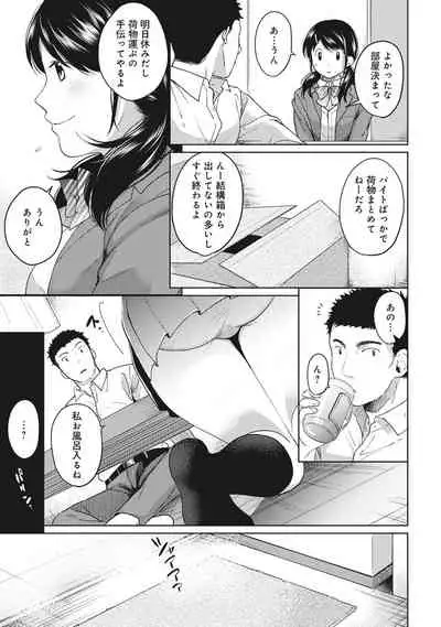 1LDK+JK Ikinari Doukyo? Micchaku!? Hatsu Ecchi!!? Ch. 1-28