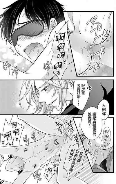 [Mitsuhashi Tomo] Choukyou Kaihatsu Seikatsu ~Kimi ga Ochiru Made Yamerarenai~ | 调教开发生活~不到你堕落为止决不罢休~ 1-6 [Chinese] [拾荒者汉化组] [Digital]