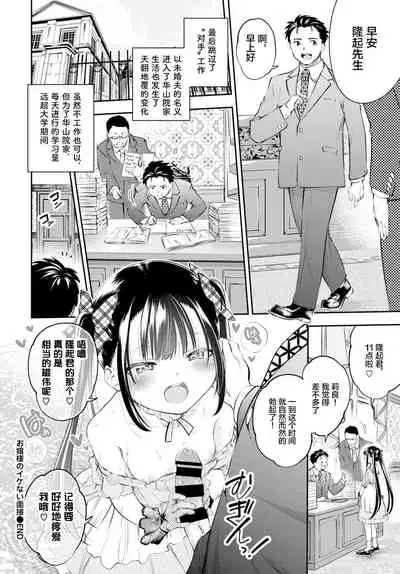 [Tsuruyama Mito] Ojou-sama no Ikenai Mensetsu (COMIC BAVEL 2020-12) [Chinese] [白杨汉化组×白狐仙汉化组] [Digital]