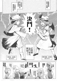 (Kouroumu 10) [Totsugasa (Sagattoru)] Kettou Ingi Ihen - Duelitia Sensation (Touhou Project) [Chinese] [M系資源聚合漢化組]