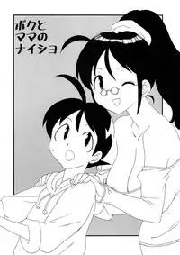 (C72) [MURDERHOUSE (Workaholic)] Boku to Mama no Naisho (Keroro Gunsou)