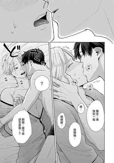 [Naruse Kazusa] Suki Janai kedo Daite kure Ch. 1-2 | 并非不喜但请抱紧1-2 [Chinese] [莉赛特汉化组]